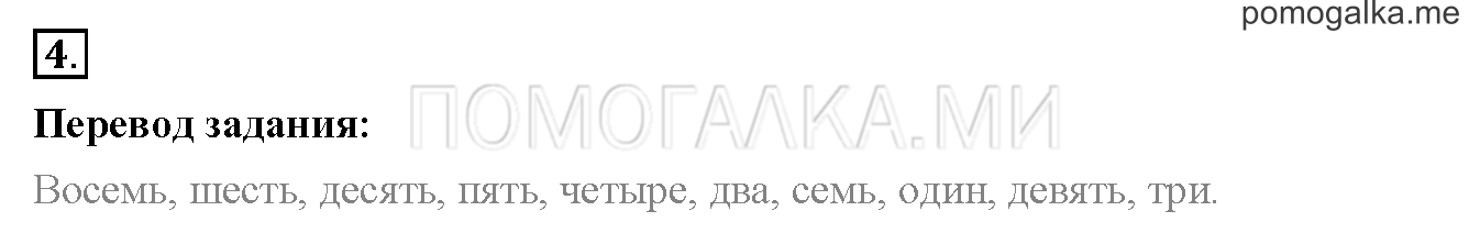 Unit 2. Страница 41. Lesson 24. Задание №4 — решение 1