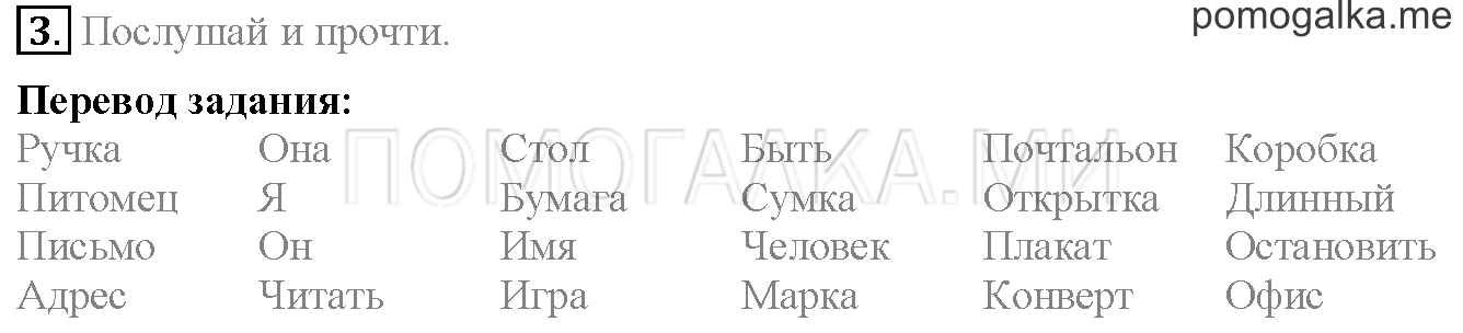 Unit 3. Страница 75. Lesson 42. Задание №3 — решение 1