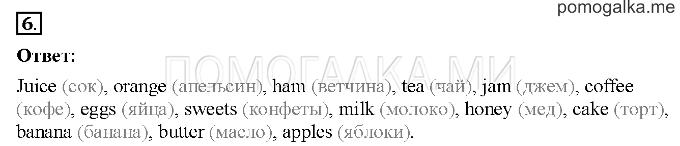 Unit 1. Страница 23. Lesson 13. Задание №6 — решение 1