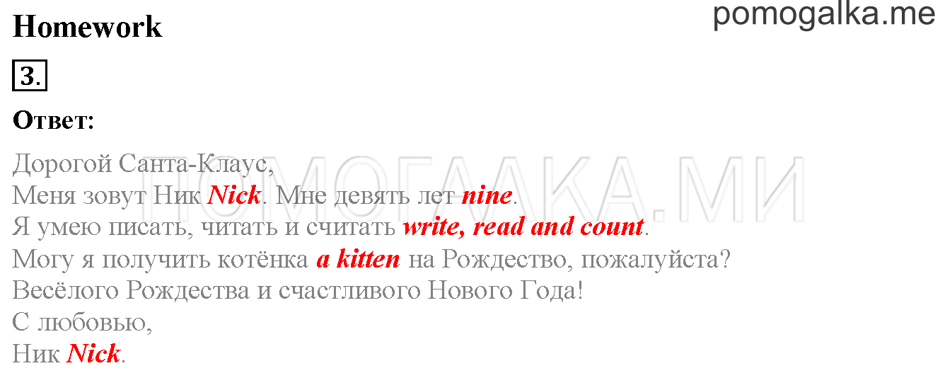 Unit 2. Страница 50. Lesson 28. Homework — решение 1