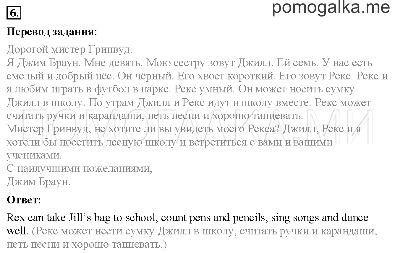 Unit 1. Страница 12. Lesson 6. Задание №6 — решение 1