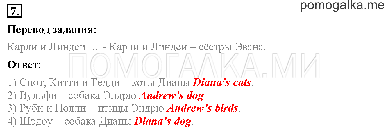 Unit 3. Страница 84. Lesson 46. Задание №7 — решение 1