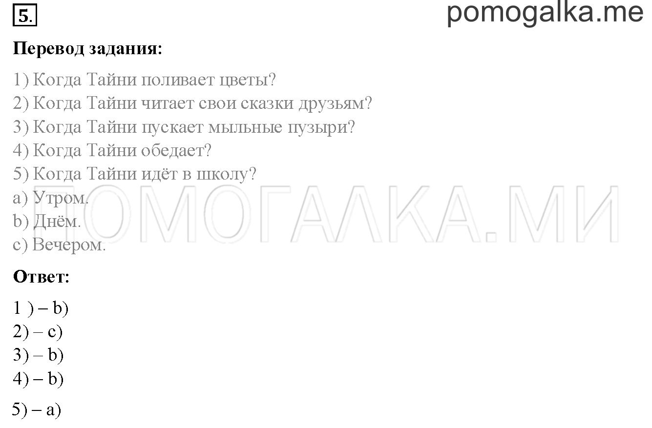 Unit 4. Страница 110. Lesson 60. Задание №5 — решение 1