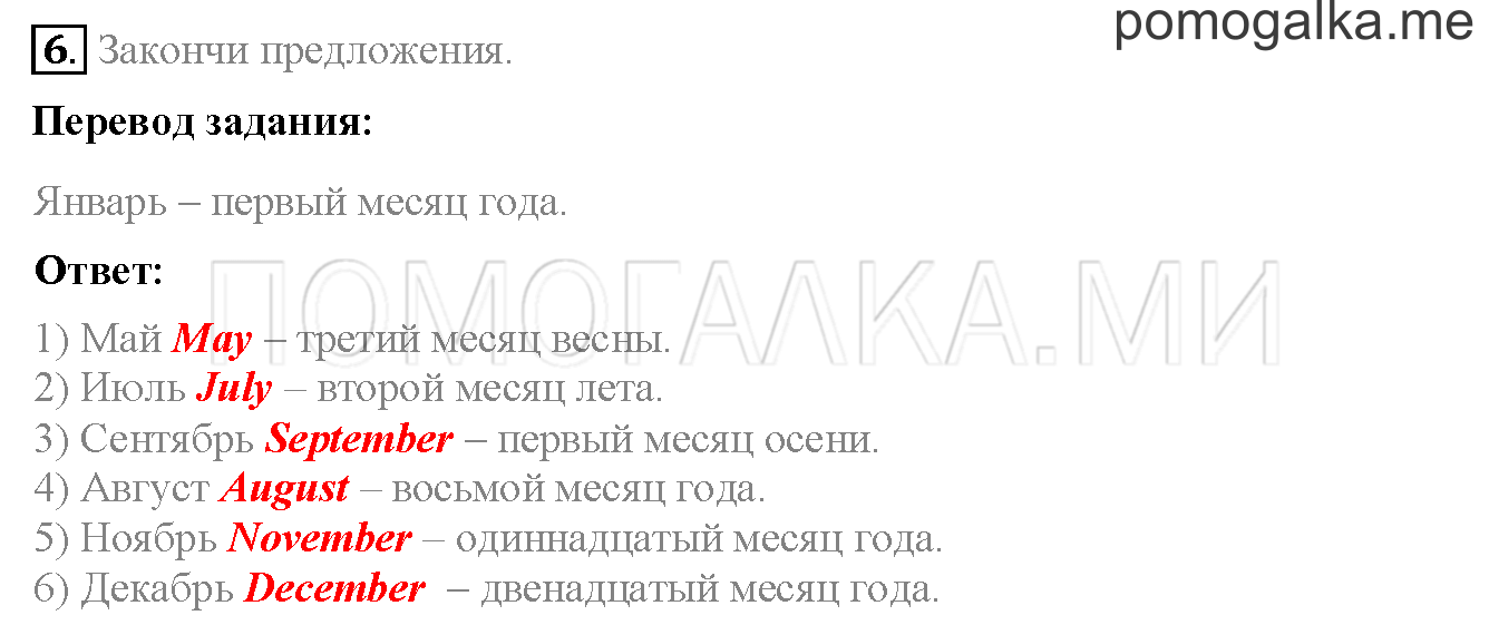 Unit 3. Страница 66. Lesson 38. Задание №6 — решение 1