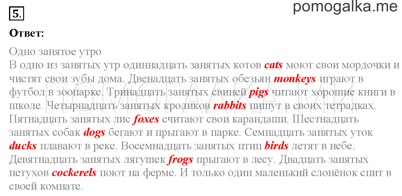 Unit 2. Страница 41. Lesson 24. Задание №5 — решение 1