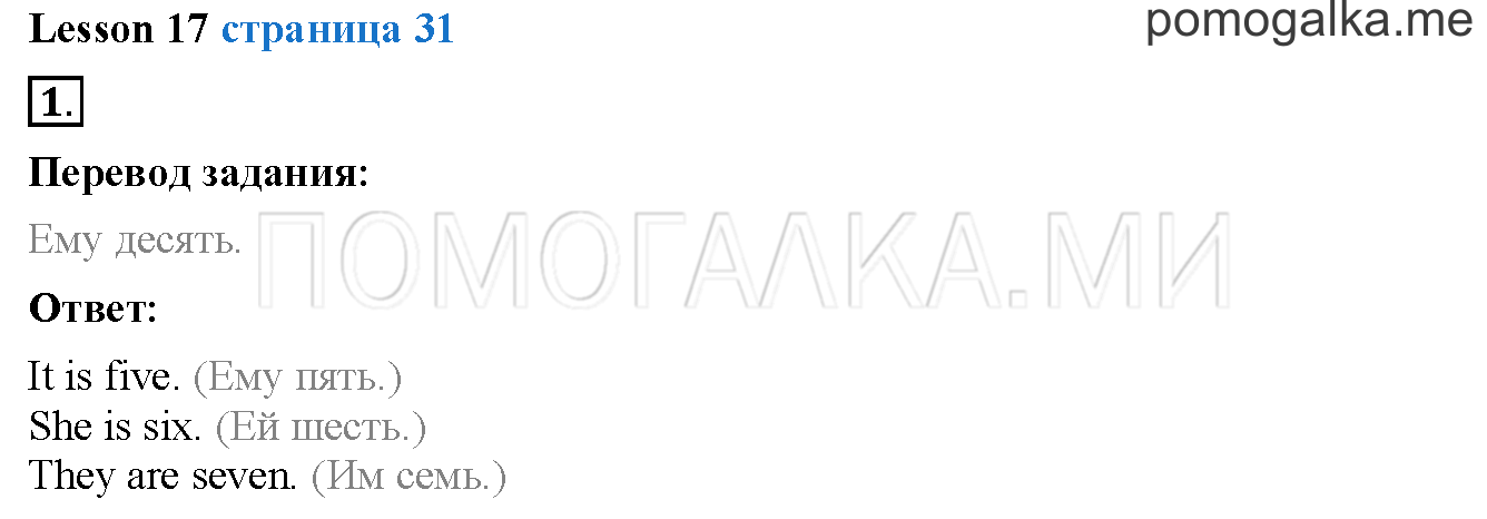 Unit 1. Страница 31. Lesson 17. Revision. Задание №1 — решение 1