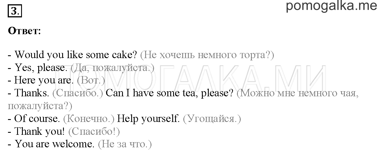 Unit 2. Страница 32. Lesson 19. Задание №3 — решение 1