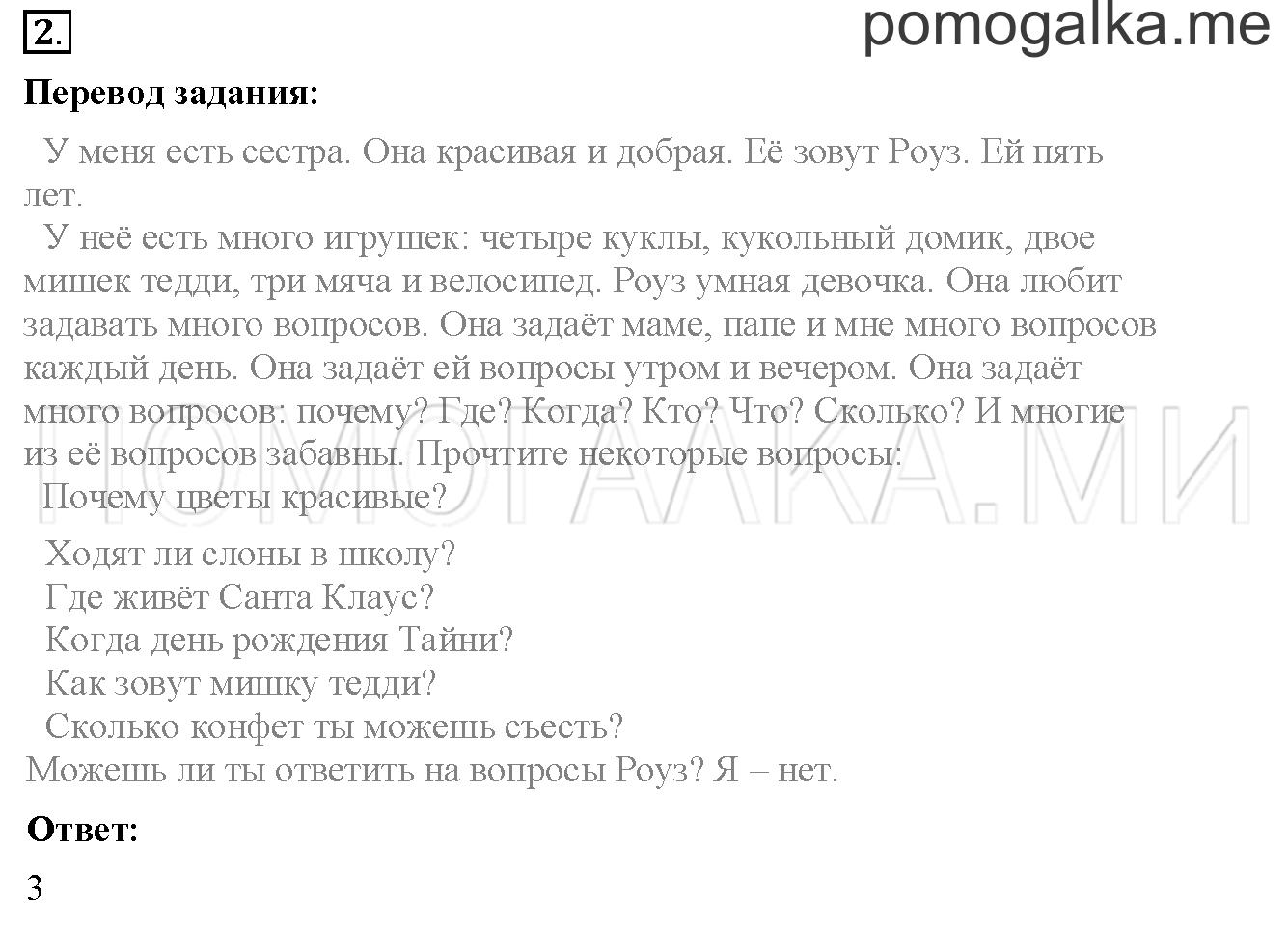 Unit 3. Страница 90. Lesson 49. Задание №2 — решение 1