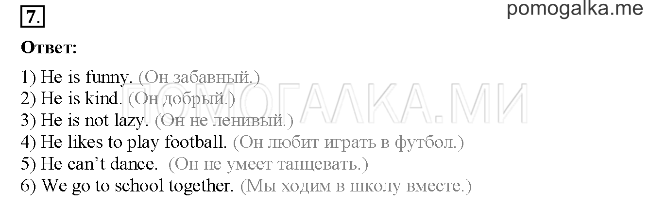 Unit 1. Страница 4. Lesson 1. Задание №7 — решение 1