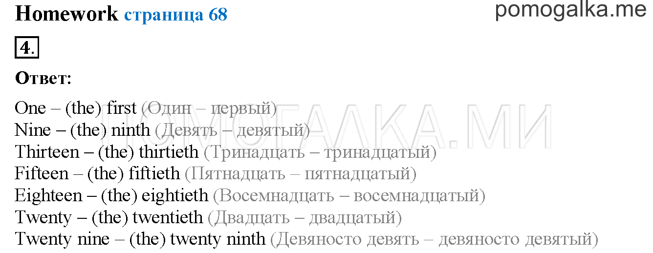 Unit 3. Страница 66. Lesson 38. Homework — решение 1