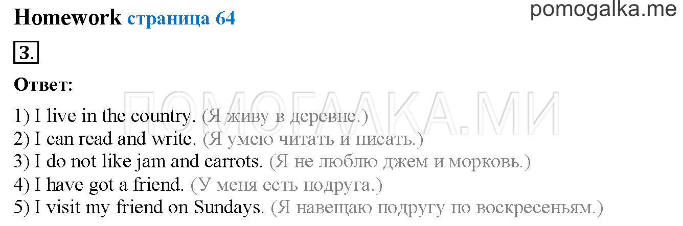 Unit 3. Страница 63. Lesson 36. Homework — решение 1
