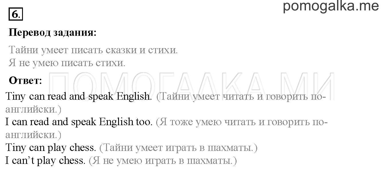 Unit 3. Страница 57. Lesson 33. Задание №6 — решение 1
