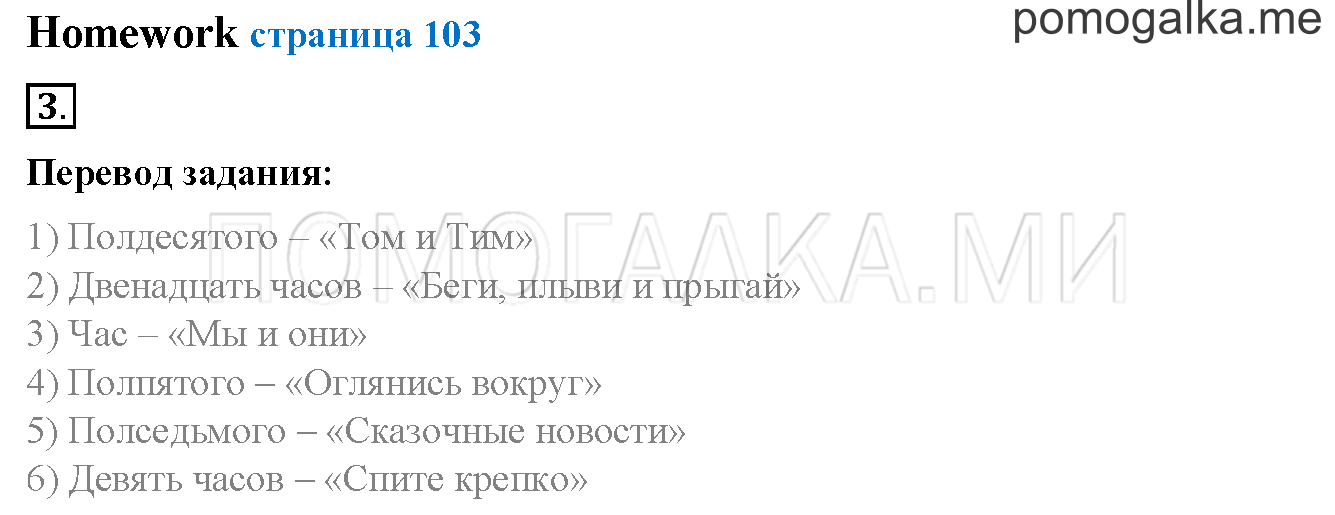 Unit 4. Страница 102. Lesson 56. Homework — решение 1