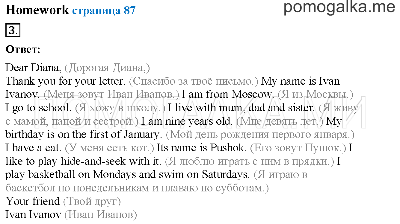 Unit 3. Страница 86. Lesson 47. Homework — решение 1