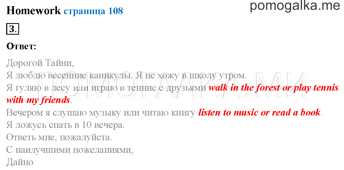 Unit 4. Страница 106. Lesson 58. Homework — решение 1