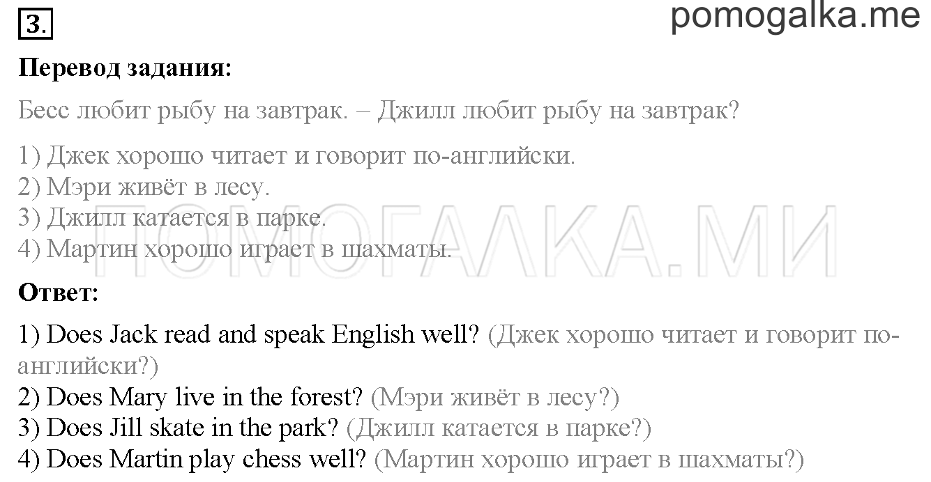 Unit 2. Страница 56. Lesson 31. Revision. Задание №3 — решение 1