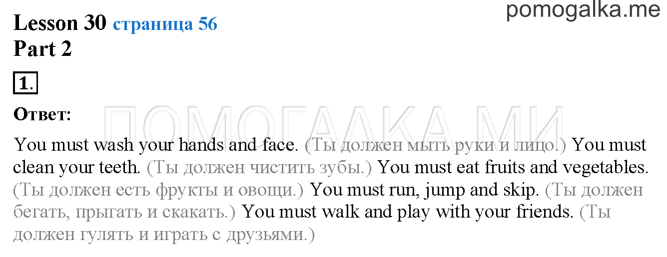 Unit 2. Страница 56. Lesson 30. Progress check. Part 2. Задание №1 — решение 1