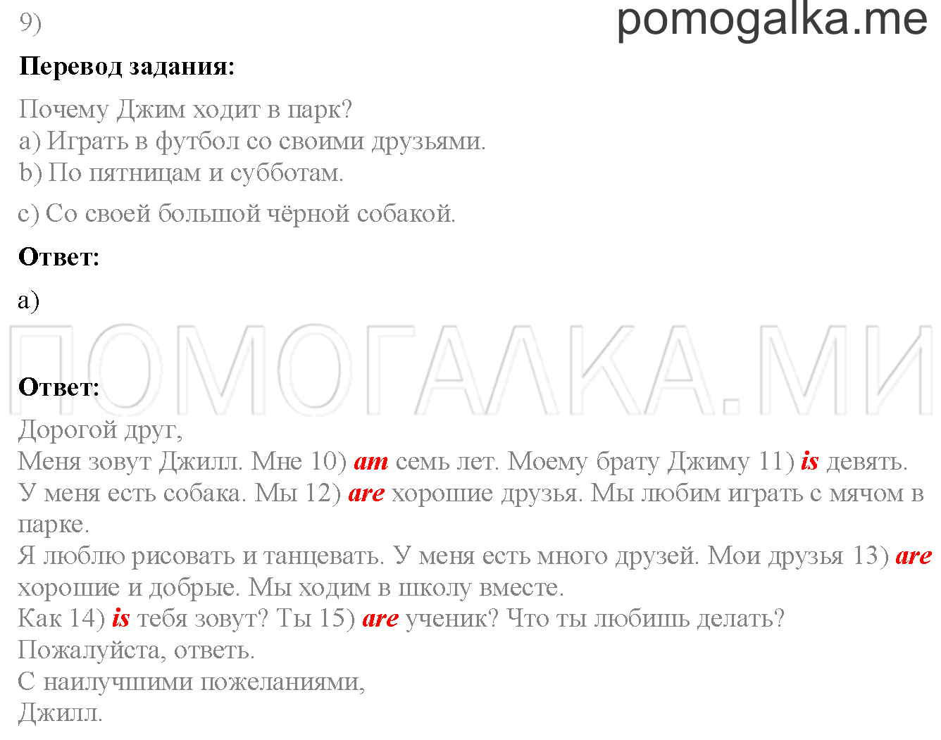 Unit 1. Страница 29. Lesson 16. Progress check. Part 1. Задание №9 — решение 1