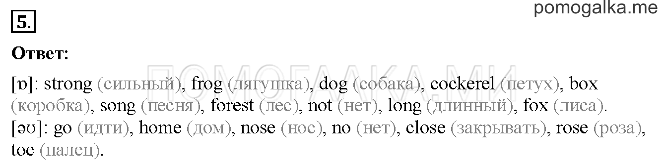 Unit 1. Страница 12. Lesson 6. Задание №5 — решение 1