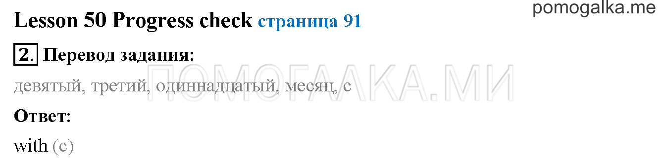 Unit 3. Страница 91. Lesson 50. Progress check. Part 1. Задание №2 — решение 1