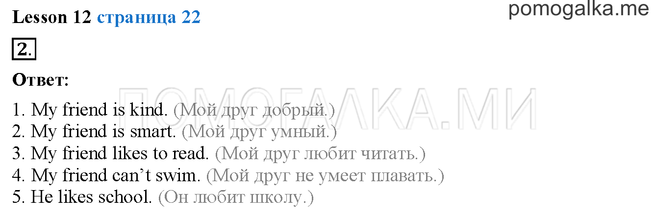 Unit 1. Страница 22. Lesson 12. Задание №2 — решение 1