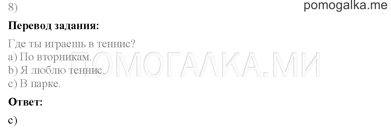 Unit 1. Страница 29. Lesson 16. Progress check. Part 1. Задание №8 — решение 1