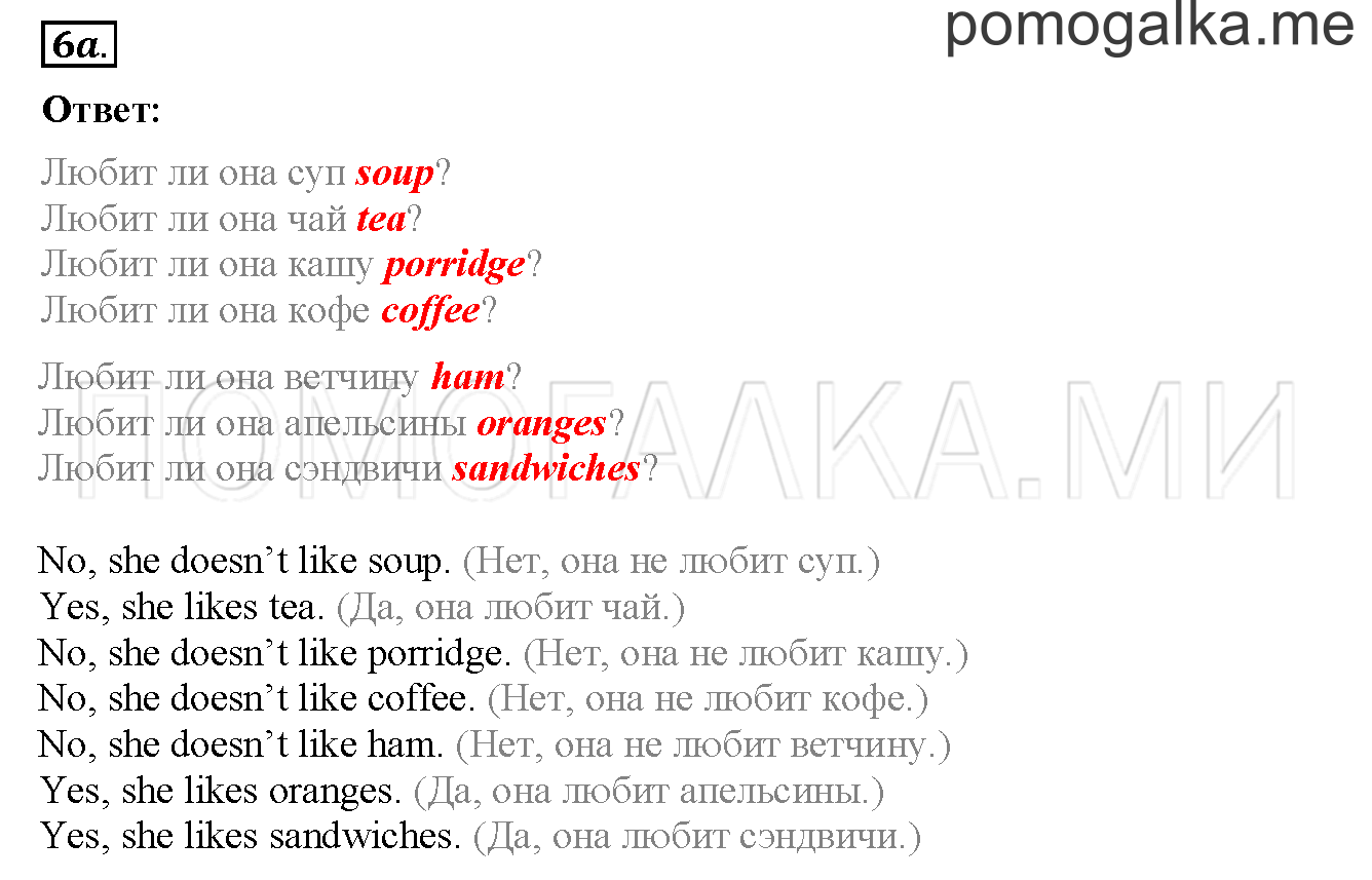 Unit 1. Страница 17. Lesson 9. Задание №6a — решение 1