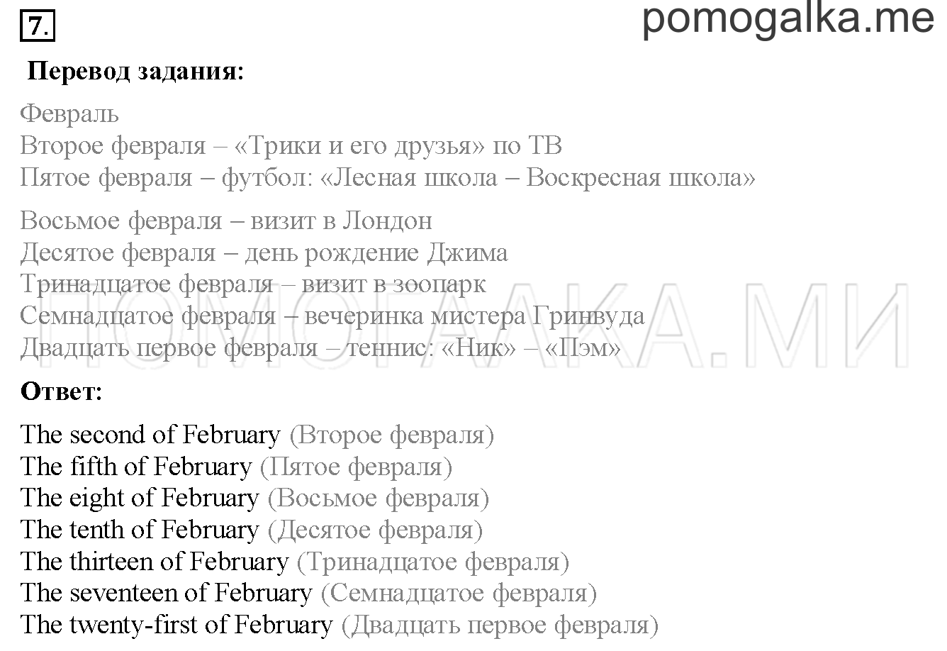 Unit 3. Страница 68. Lesson 39. Задание №7 — решение 1