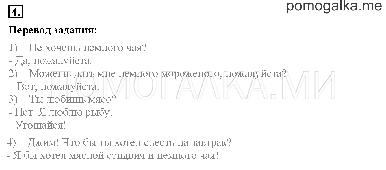 Unit 1. Страница 25. Lesson 14. Задание №4 — решение 1