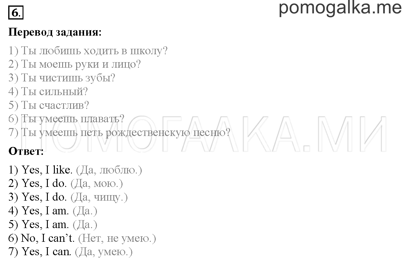 Unit 2. Страница 52. Lesson 29. Задание №6 — решение 1