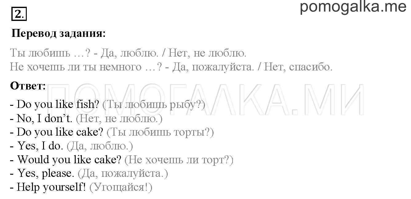 Unit 1. Страница 11. Lesson 5. Задание №2 — решение 1
