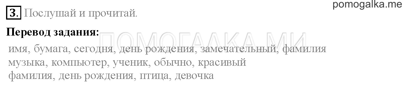 Unit 3. Страница 84. Lesson 46. Задание №3 — решение 1