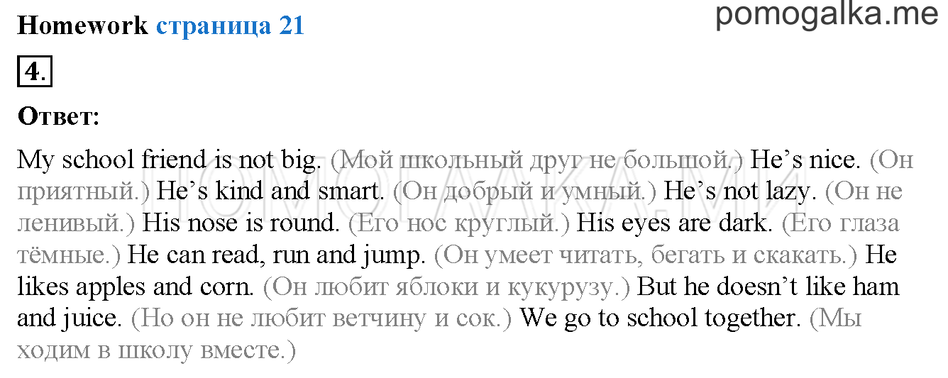 Unit 1. Страница 20. Lesson 11. Homework — решение 1