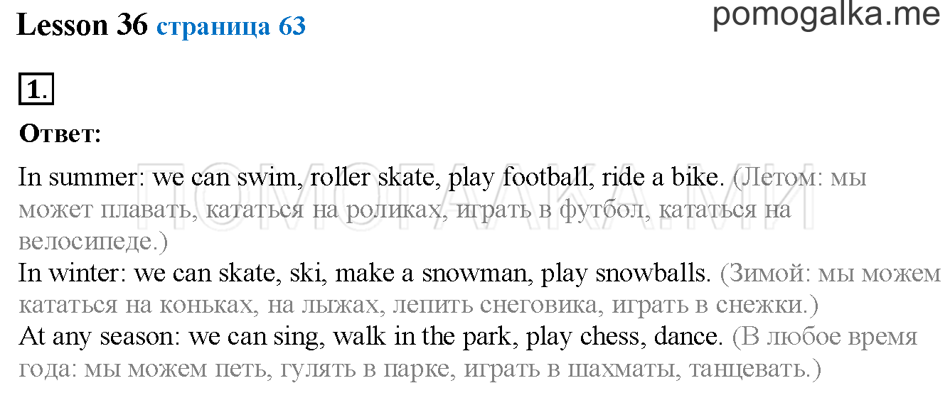 Unit 3. Страница 63. Lesson 36. Задание №1 — решение 1