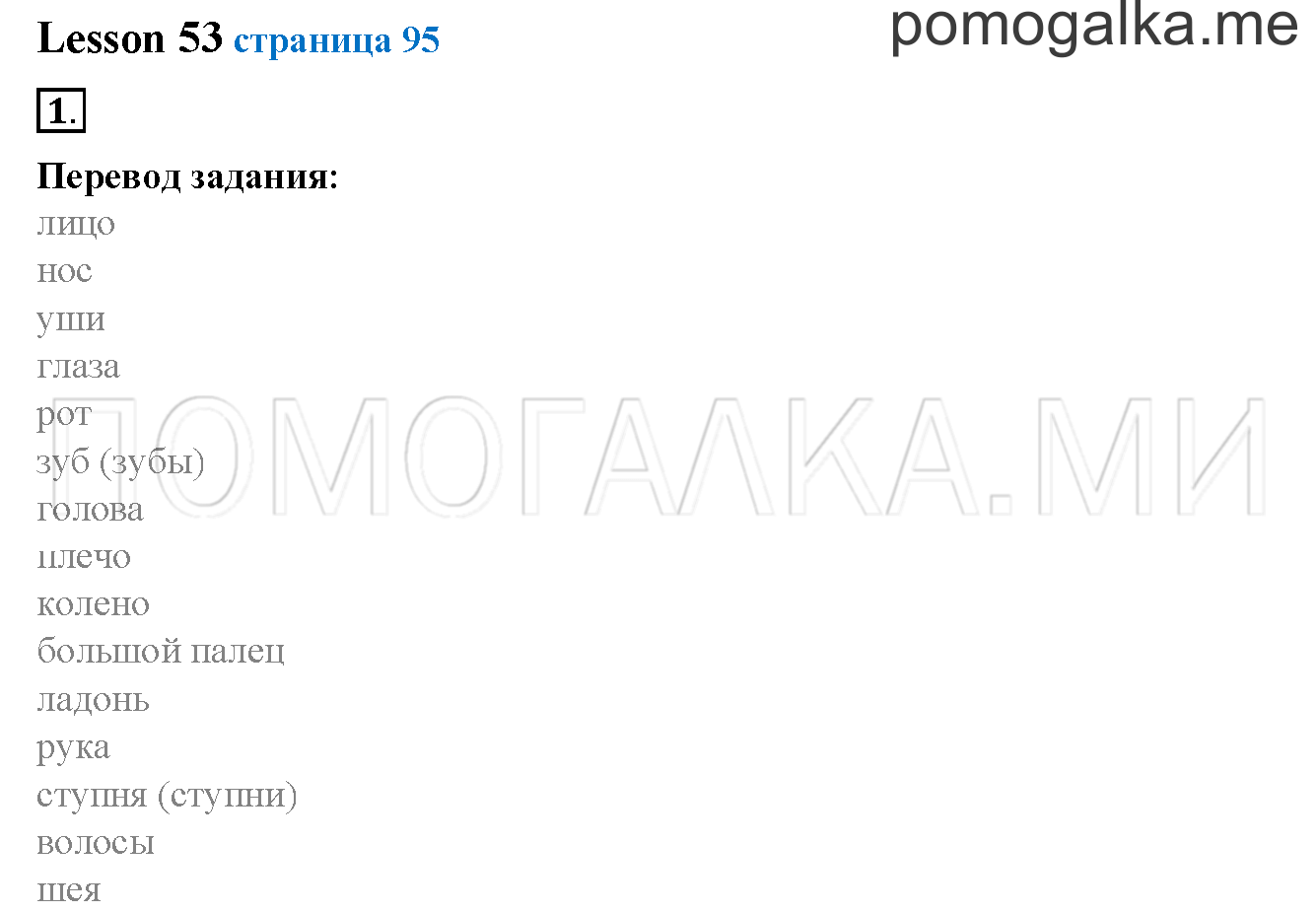 Unit 4. Страница 95. Lesson 53. Задание №1 — решение 1