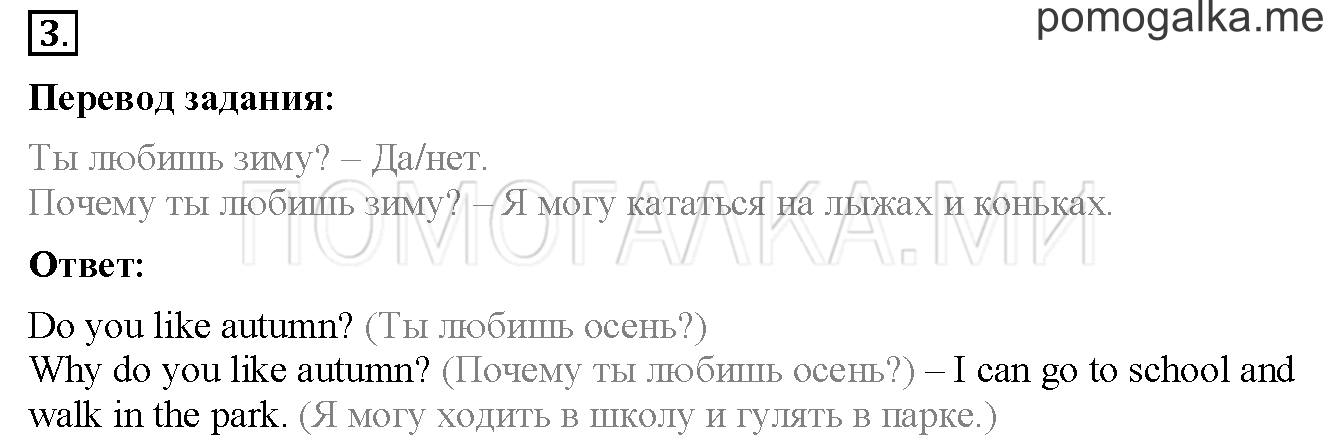 Unit 3. Страница 61. Lesson 35. Задание №3 — решение 1