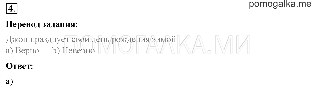 Unit 4. Страница 120. Lesson 65. Progress check. Part 1. Задание №4 — решение 1