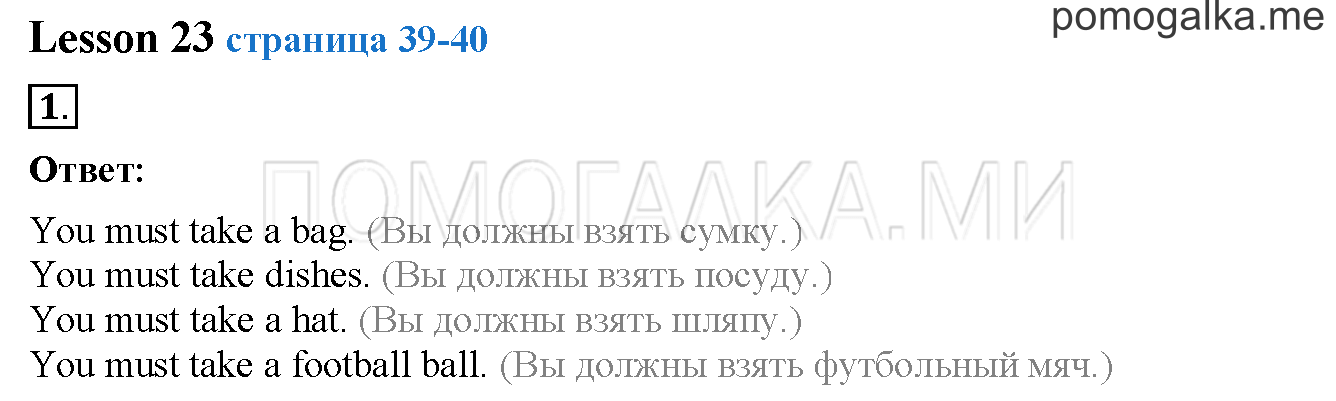 Unit 2. Страница 39. Lesson 23. Задание №1 — решение 1