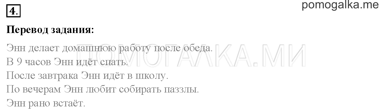 Unit 4. Страница 122. Lesson 66-67. Revision. Задание №4 — решение 1