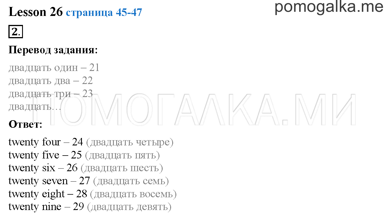 Unit 2. Страница 45. Lesson 26. Задание №2 — решение 1