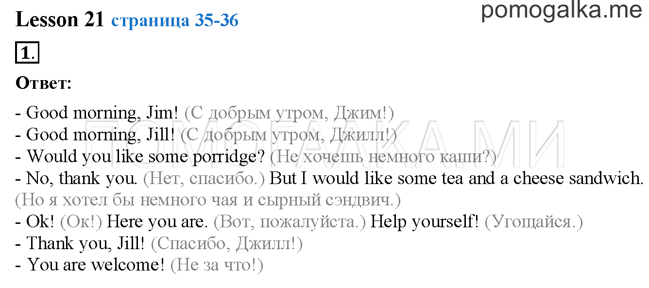 Unit 2. Страница 35. Lesson 21. Задание №1 — решение 1