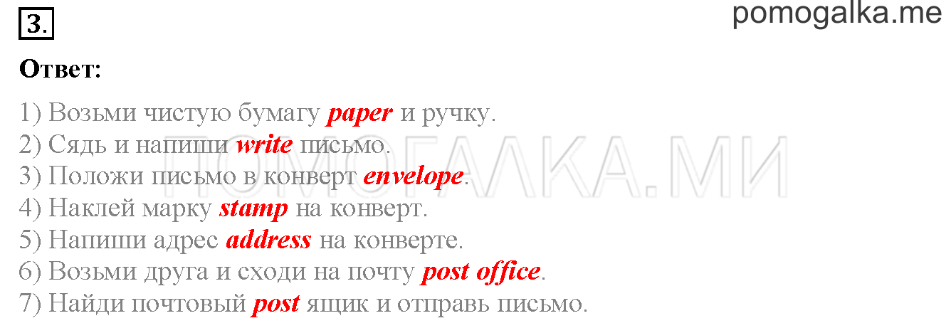 Unit 3. Страница 77. Lesson 43. Задание №3 — решение 1
