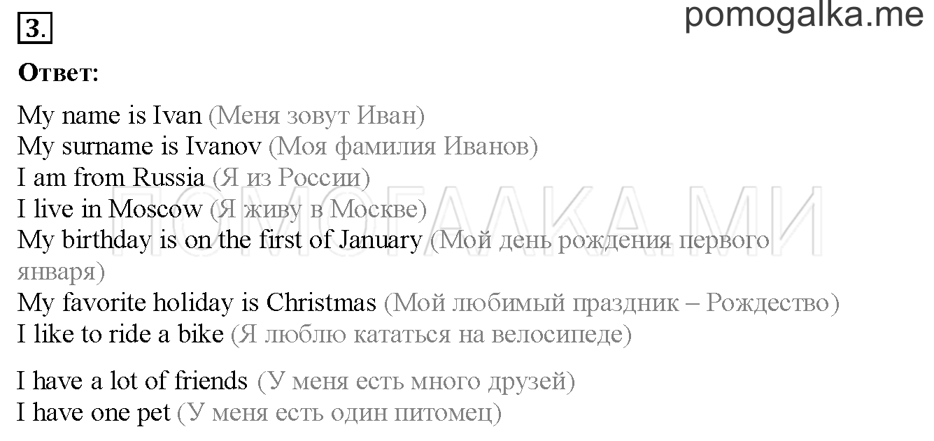Unit 3. Страница 86. Lesson 47. Задание №3 — решение 1