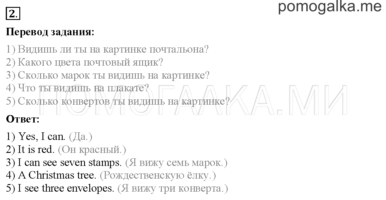 Unit 3. Страница 75. Lesson 42. Задание №2 — решение 1