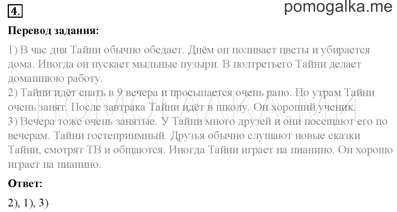 Unit 4. Страница 110. Lesson 60. Задание №4 — решение 1