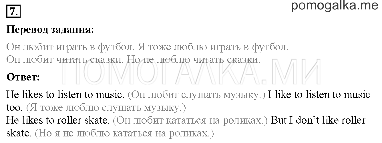 Unit 3. Страница 72. Lesson 41. Задание №7 — решение 1