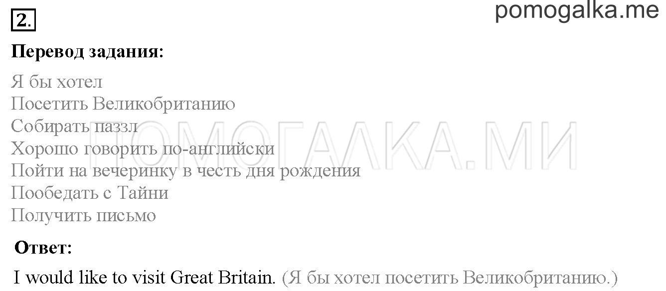 Unit 3. Страница 66. Lesson 38. Задание №2 — решение 1