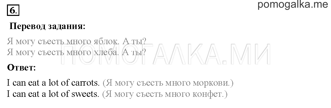 Unit 2. Страница 39. Lesson 23. Задание №6 — решение 1