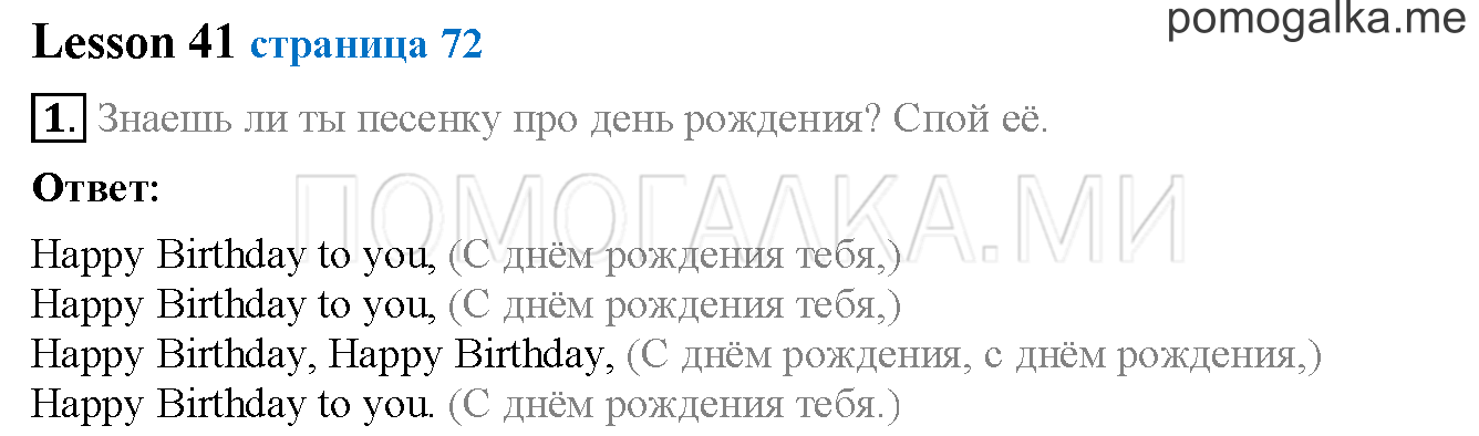 Unit 3. Страница 72. Lesson 41. Задание №1 — решение 1