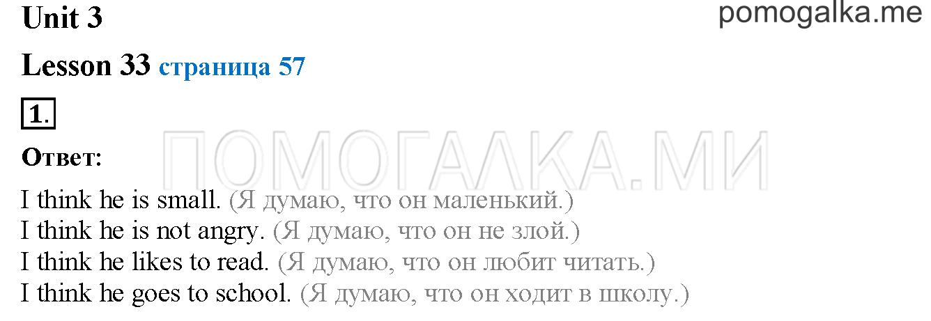 Unit 3. Страница 57. Lesson 33. Задание №1 — решение 1